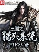 The headhunting system of the Three Kingdoms