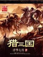 Hunting the Three Kingdoms