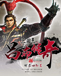 The legend of Lu Bu of the Three Kingdoms