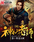 Three Kingdoms Immortal Teacher