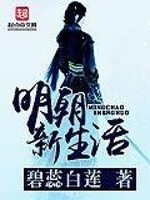 New life in the Ming Dynasty