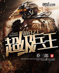 The super soldier king of the anti-Japanese army