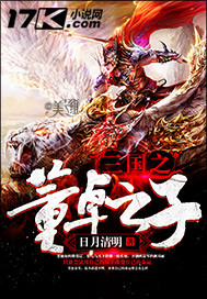 The son of Dong Zhuo of the Three Kingdoms