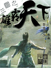 The heroes of the Three Kingdoms dominate the world