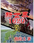 New World 1620