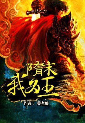 At the end of the Sui Dynasty, I was king