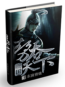 The power of the Three Kingdoms swallows the world