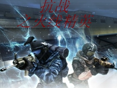 The elite of the fire line of the War of Resistance