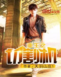 The Cutter of Rebirth