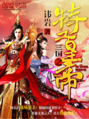 Agent Emperor of the Three Kingdoms