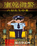 Kangqian Imperial Police