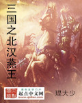 The Northern Han Yan King of the Three Kingdoms