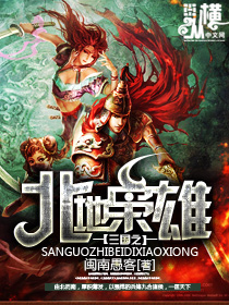 The Northern Land of the Three Kingdoms