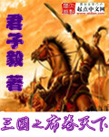 The Three Kingdoms swept the world