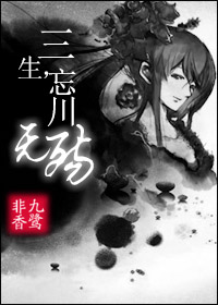 Three lives, Lethe River is not dead