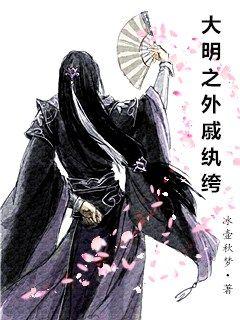 Outside the Ming Dynasty, Qi is unrestrained