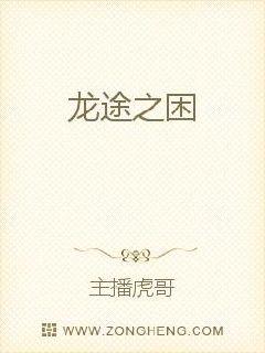 The Trouble of the Dragon's Journey