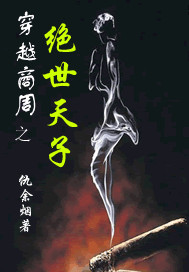 The peerless son of heaven who traveled through the Shang and Zhou dynasties