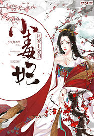 The little poisonous concubine of the merry prince