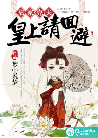 Mourning Kefu: Your Majesty, please recuse yourself