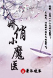 Petite little magic doctor