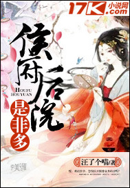 There are many rights and wrongs in the backyard of the Hou Mansion