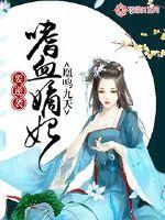 Huangming Nine Days: The bloodthirsty concubine wants to counterattack