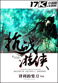 Anti-Japanese War Ranger