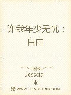 Let me be young and carefree