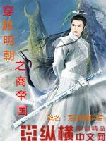 Travel through the Shang Empire of the Ming Dynasty