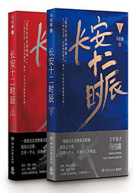 The twelve hours of Chang'an