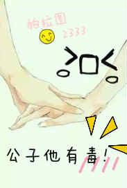 Childe, he is poisonous