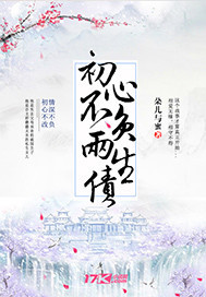 The original intention is not to live up to the debt of two lives