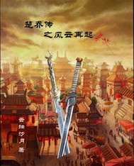 Chu Qiao's biography is back in the air