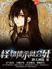 Monsters die when they are killed