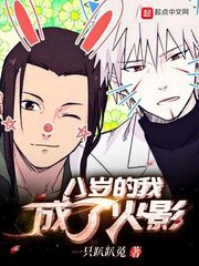 At the age of eight, I became the Hokage