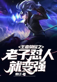 The glory of the king, Lao Tzu, will become stronger