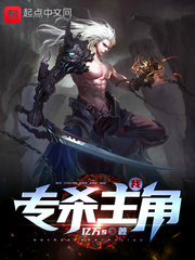 I specialize in killing the main character