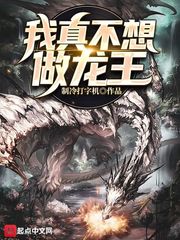 I really don't want to be a dragon king