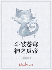 Fight the Flame Emperor of the Firmament God