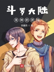 A game of the Dragon God of Douluo Continent