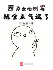 Because I was too afraid of bad luck, I was all lucky