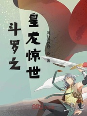 The Emperor Dragon of Douluo is shocking