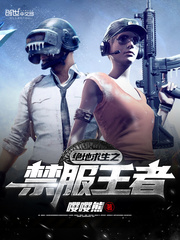 The forbidden king of PUBG