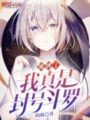 It's a showdown, I'm really a Title Douluo