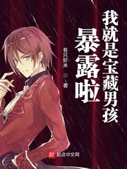 I'm the Treasure Boy