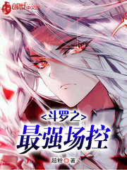 Douluo's strongest field control