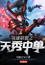 League of Legends Sky Show mid-laner