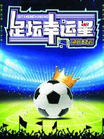 Lucky star in football