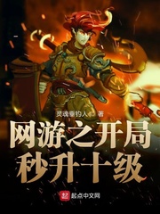 The beginning of the online game is upgraded by 10 levels in seconds